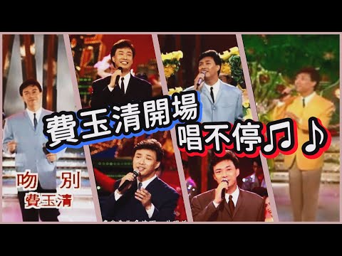 費玉清  送你10首好歌  國語第二版【龍兄虎弟】精華