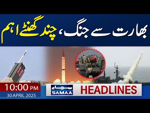 Pakistan India War Live Update | 10 PM News Headlines | 30 April 2025 | SAMAA TV