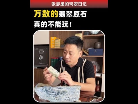 通过一块石头引发了多年经验的总结 #以石会友 #翡翠原石 #翡翠毛料