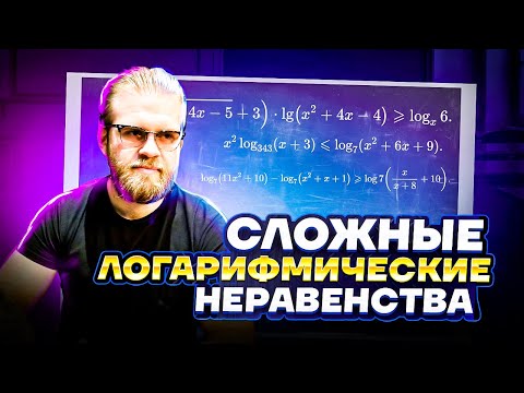 Логарифмические неравенства: продвинутый уровень | ЕГЭ математика ПРОФИЛЬ | Умскул