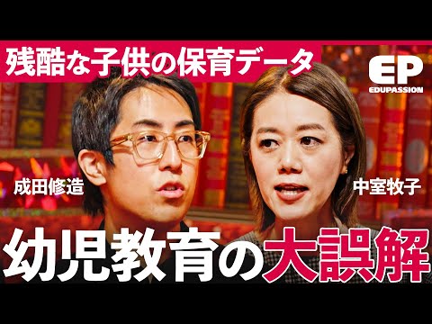 「質の悪い幼稚園・保育園とは?」モンテッソーリ、シュタイナー、今見極めるべき幼稚園の選択ポイント【成田修造/宮村優子/征矢里沙/中室牧子/親野智可等】EduPassion