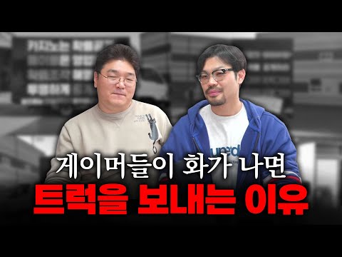 Why Angry Gamers Send Trucks [Webtoon Artist Lee Jong-beom's Guest Seat]