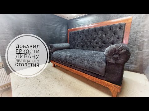 Проведены ремонтно- восстановительные работы с удивительного вида диваном