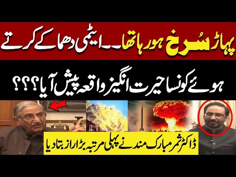 Nuclear Blast Ke Waqt Kya Hua? Dr. Samar Mubarakmand Ne Raaz Khola