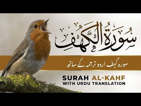 Surah Kahf | Quran Tilawat with Urdu & Hindi Tarjuma | Heart Soothing Recitation (Surah Al-Kahf)