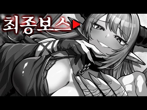 어느 만화 최종보스가 미녀인 이유!?