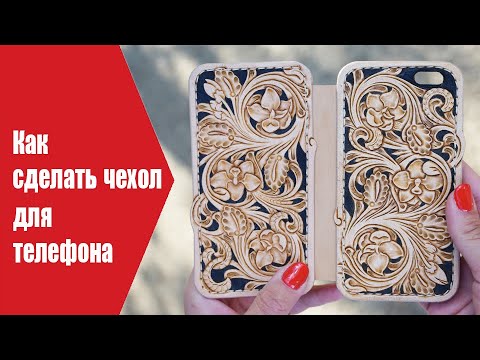 How to make an original phone case with your own hands. Embossed on the skin of Sheridan.