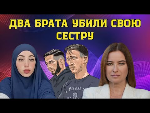 Два брата по приказу отца убили свою сестру. Зомби угрожает Трампу и Маску. Роботы в Иране.