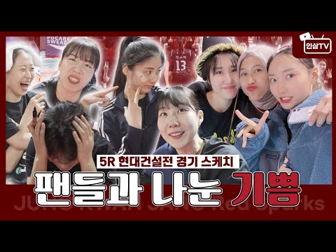 Joy shared with fans 😙😙 [5R | VS Hyundai]