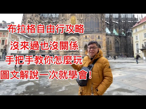 Prague | Prague Flashpacking Handbook | Discover the world's largest castle complex!