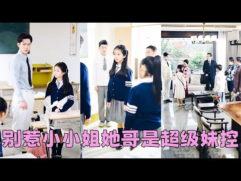 12歲那年真千金回歸，沈玥才知自己是沈家假千金，眾人等著看她嫉妒哭鬧，沒想到她直接躺平享受最後千金生活，怎料她不爭不搶的性格反倒討全家喜愛，父母覺得虧欠，加倍補償，大佬哥哥實力護妹，不容任何人欺她半分