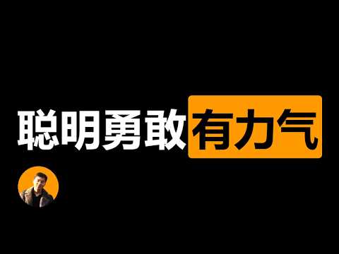 聪明的弱者，把智力都用在为自己的失败发明借口