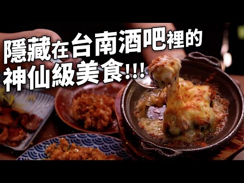 台南不可錯過的神之美食 可得諾貝爾獎的菜色 好吃好喝酒吧裡的美味麵 好像回家喝雞湯 @mystery2018