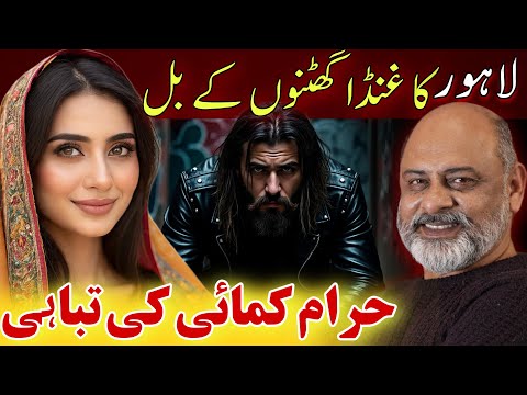 DON from Lahore | bhai log ki kahani | true story of a badmash | Iftikhar Ahmad Usmani
