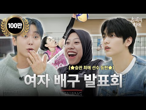 How K-Pop Otaku Loves Women's Volleyball l TXT Soobin l Faves' Faves