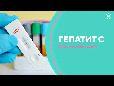 Гепатит C. Скажите, доктор!