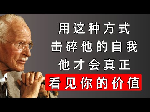 真正能“摧毁”一个男人的，不是你的离开，而是这个真相 | 卡尔·荣格揭示男性的心理