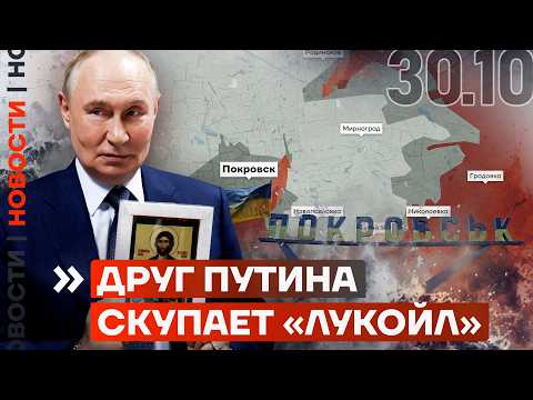 INFANTRY CAPTURES POKROVSK | US AND CHINA REACH AN AGREEMENT | TIMCHENKO BUYS LUKOIL | NEWS