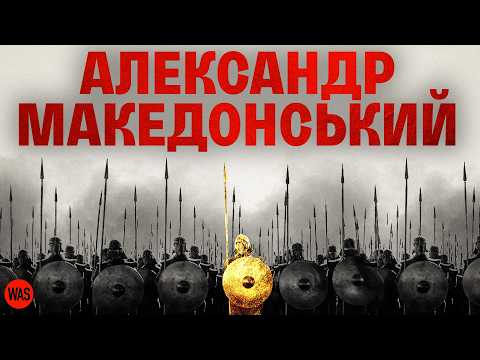 Alexander the Great – the greatest general in history. How did he conquer half the world? Genius ...