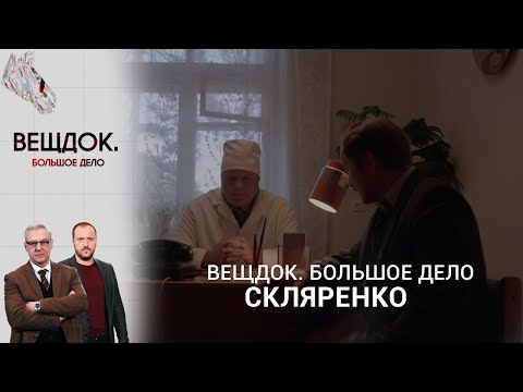 ОПЫТНЫЙ ВРАЧ НЕ ПРОВЕРИЛ, КАКОЙ ИМЕННО ПРЕПАРАТ СОБИРАЮТСЯ ЕМУ ВВОДИТЬ | Вещдок. Большое дело