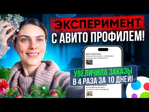 I RUINED MY AVITO ACCOUNT! I didn't expect what happened next... An experiment on Avito!