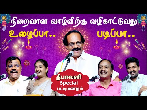 தீபாவளி Special நகைச்சுவை பட்டிமன்றம் 2025 | iDharmapuri Pattimandram #diwali #leonipattimandram