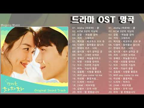 [Playlist] 드라마 OST 명곡 Top 20 BEST 최고의 시청률 명품 드라마 OST💑 Korean Best Drama OST 💑 (광고 없음)