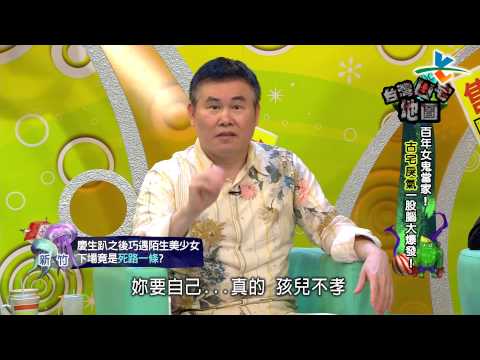 【完整版】來自星星的事 - 台灣凶宅地圖：【百年女鬼當家! 古宅戾氣一股腦大爆發!】20150721/#6-5 |