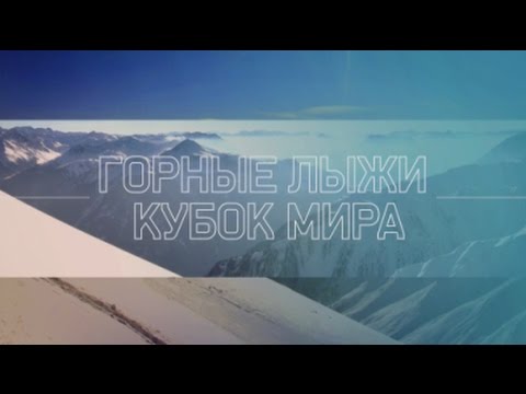 Горные лыжи. Кубок мира. Аспен. Мужчины. Скоростной спуск 15.03.2017
