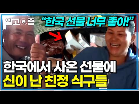 “뭐든 사세요” 며느리 친정 식구 손에 돈 쥐여준 시아버지와 캐리어 가득 선물 챙겨온 시어머니. 함박웃음 터진 가족들｜다문화 고부열전｜알고e즘