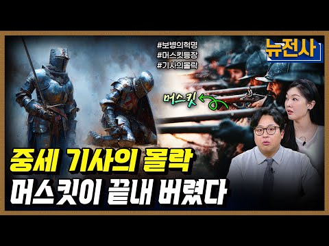 [259회] 보병의 변천사 1부ㅣ뉴스멘터리 전쟁과 사람 / 밀덕스