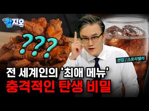 실패가 부른 '대성공'! 하루 만에 '14억 5천 개' 팔린 '이것'의 정체는? 세상에 없던 음식의 시작 [알지오] / YTN 사이언스