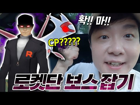Before catching Mewtwo, we'll first take down Team Rocket! Just like that! - Pokémon GO - Ggambring