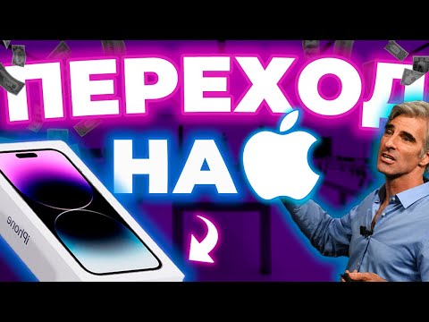 ПЕРЕХОД НА APPLE В 2025 ГОДУ [МАМКИН ОБЗОРЩИК]
