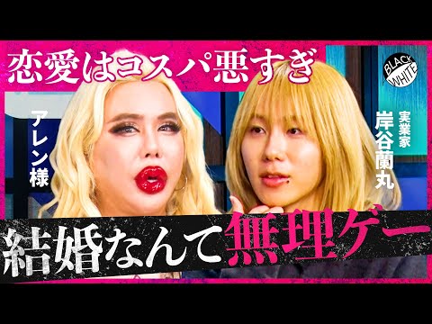 「少子化はなぜ止まらない？」恋愛離れのリアルな実態。結婚・子育ては重すぎる…出生数激減、ニッポンに迫る危機【アレン様×トンツカタン森本】