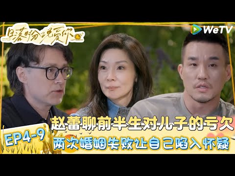 【日落时分说爱你 】EP4-9:离婚不是女性的困境,50+依旧可以重新开启第二次人生!| Forever by Your Side#恋综#腾讯综艺 #日落时分说爱你#中老年恋综