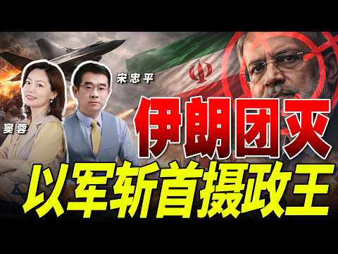 伊朗核心圈团灭？以军斩首伊朗实际掌权人拉里贾尼！伊朗最具影响力政治人物 曾与习近平至少3次会面《33南北线》@33中文台