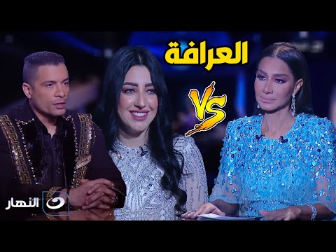 بث مباشر | الحلقة كاملة - العرافة مع حسن شاكوش وزوجته مع بسمة وهبة