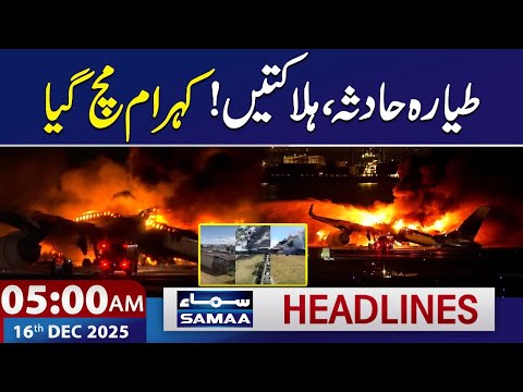 5 AM News Headlines | 16 Dec 2025 | Samaa TV