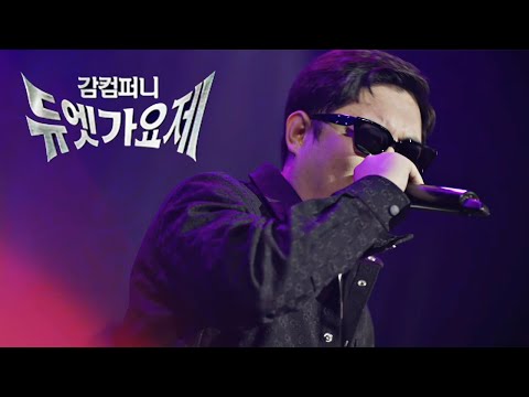 감스트 감컴 듀엣가요제 역대급 무대! [25.4.17]
