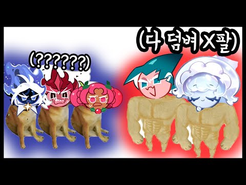 🔥현재 아레나99%를 파괴시키는 샤벳상어+프릴해파리 조합.. 이거 못막습니다... - [ 쿠키런 킹덤 ]