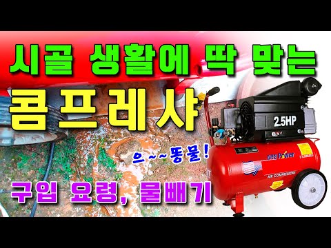 Tips for Buying a Compressor Suitable for Country Living