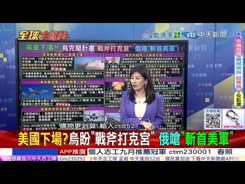 現場畫面曝光! 大批援烏列車越過烏波邊境 "一個不留挨個炸"@ctitalkshow