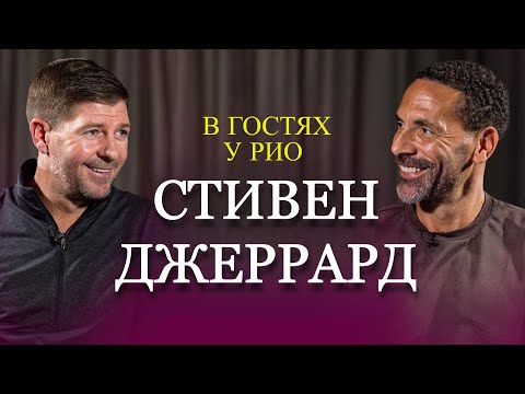 Стивен Джеррард: В сборнай Англии мы были “эгоистичными неудачниками” | FUTKINS