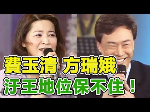 方瑞娥調戲費玉清！「亞洲汙王」地位差點保不住！Fei Yu Qing｜費玉清時間｜經典歌曲｜台語歌曲｜水車姑娘｜春宵舞伴