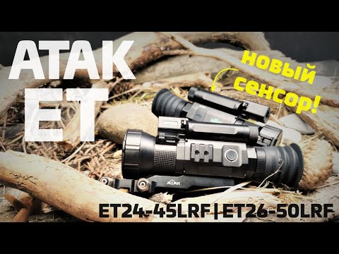 Новые тепловизоры ATAK ET - что в них уникального? Обзор и рассуждение. Сравниваем НОВЫЙ сенсор