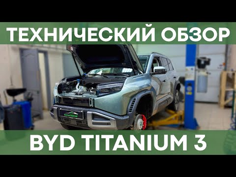 BYD FangChengBao Titanium 3: A Technical Overview | Clean Energy