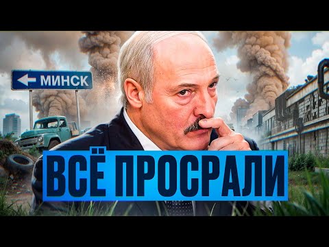 Lukashenko has pushed Belarus to the brink | Bad news