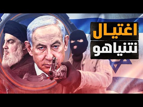 الجيش المصري يرفض طلب إسرائيل ورصد منزل نتنياهو لإغتياله وإفلاس قناة السويس وفضيحة تمس محمد بن سلمان