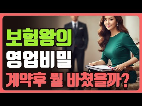 큰 계약 따내려고 말 못 할 대가를 치렀습니다 보험왕이 된 여자의 고백 | 황혼연애 | 감동사연 | 오디오북 |